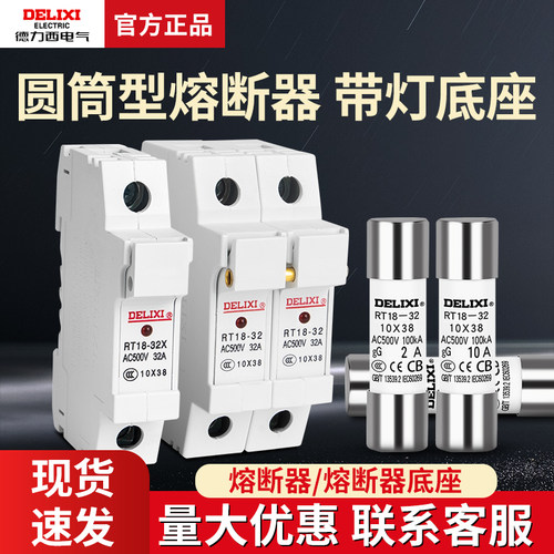导轨式熔断器底座德力西