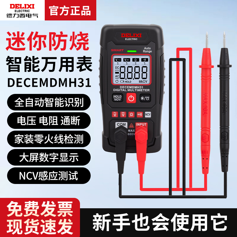 德力西迷你万用表多功能高精度电工表智能电流表NCV测量