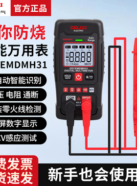 德力西迷你万用表多功能高精度电工表智能电流表NCV测量