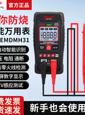 德力西迷你万用表多功能高精度电工表智能电流表NCV测量