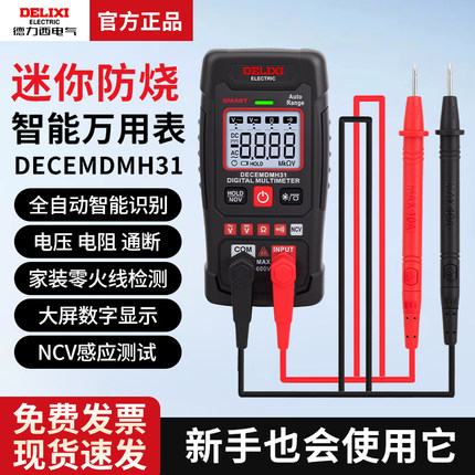 德力西迷你万用表多功能高精度电工表智能电流表NCV测量