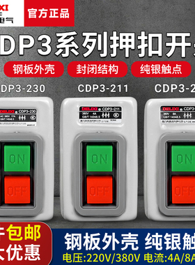 德力西押扣开关CDP3系列230动力控制按钮三相电机380v扣押BS230B
