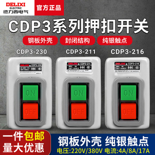 德力西押扣开关CDP3系列230动力控制按钮三相电机380v扣押BS230B