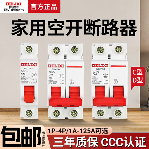 德力西1P空气开关2P家用32a63三相3P断路器DZ47S D型动力型4P空开