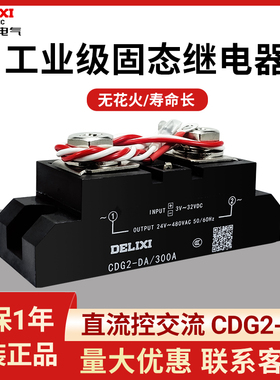 德力西工业固态继电器单相CDG2-200DA 直流控制交流无触点 大电流