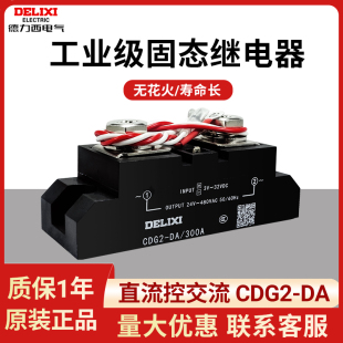 德力西工业固态继电器单相CDG2-200DA 直流控制交流无触点 大电流
