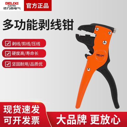 德力西电气剥线钳剥线器 多功能鸭嘴剥皮钳拔线钳子电工剪剪线钳