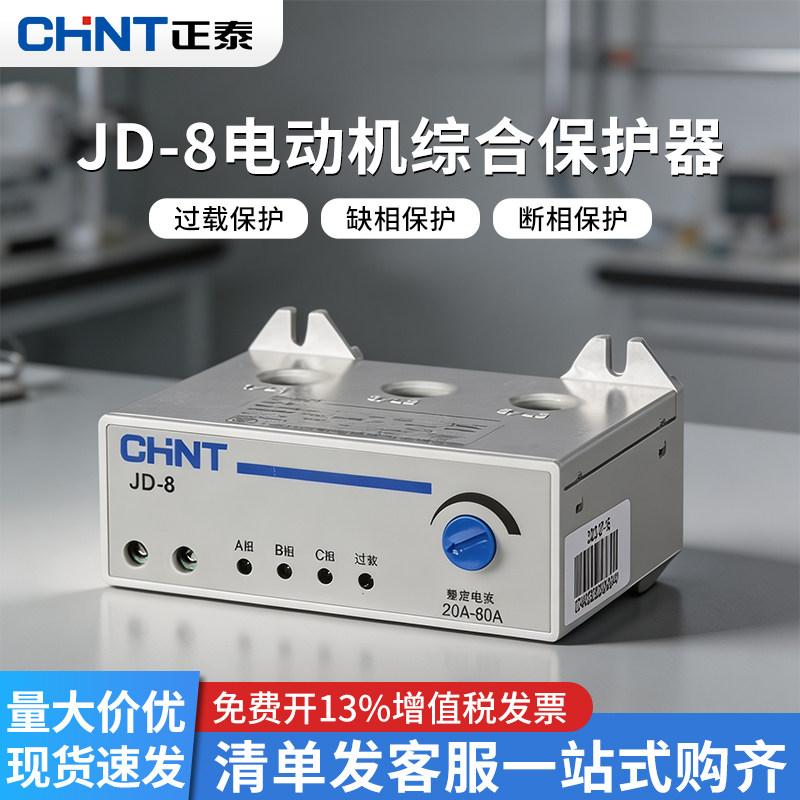 正泰电动机综合保护器