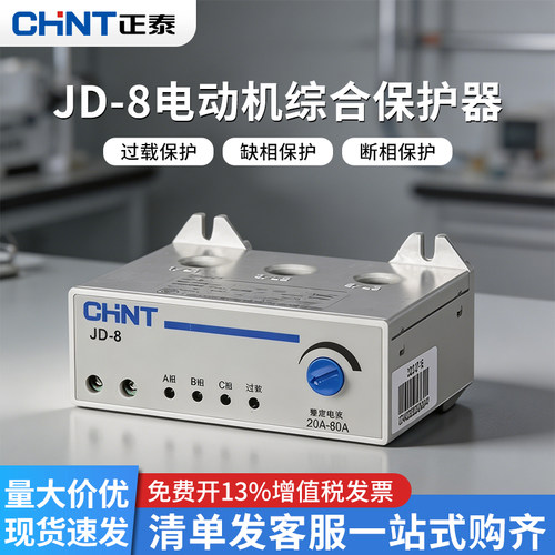 正泰电动机综合保护器