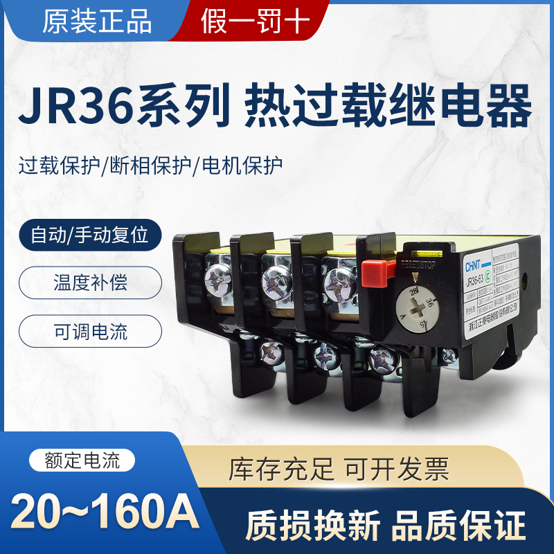 正泰热继电器过载保护电机380v三相电流可调过流热过载JR36-20 63-封面