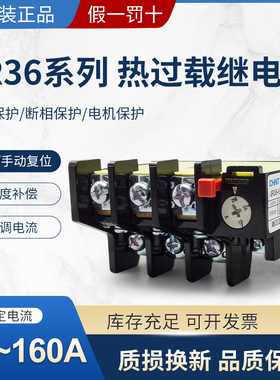 正泰热继电器过载保护电机380v三相电流可调过流热过载JR36-20 63