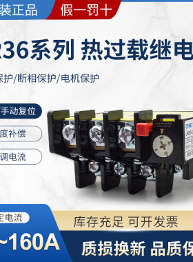 正泰热过载继电器保护器