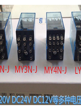 龙岗店银点小型中间继电器MY2 MY4 LY2 MY3 ACDC110VAVDC24现货