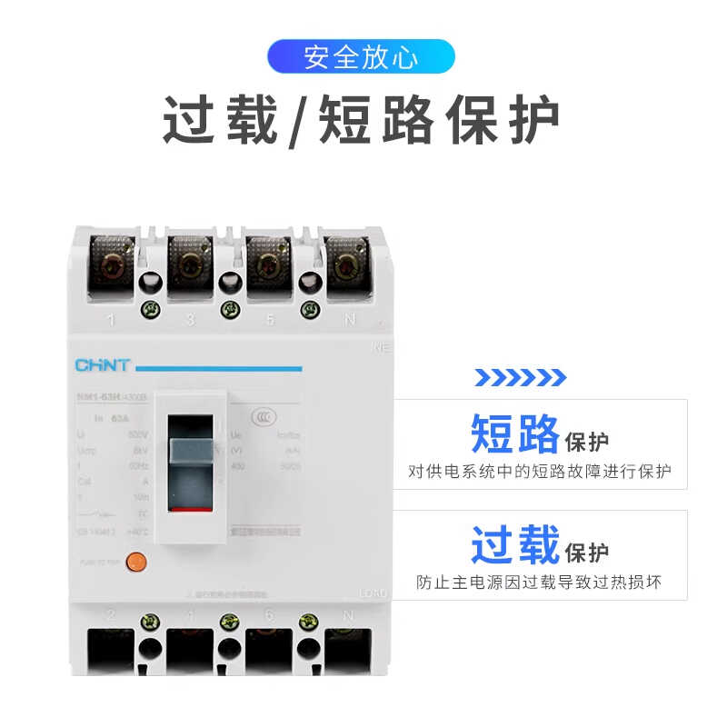 NM1-63H塑壳断路器正泰