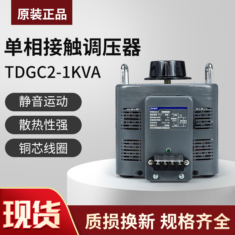 可调电压变压器接触式正泰