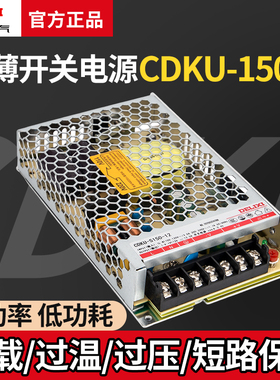 德力西开关电源CDKU-S150W 直流24V 12V 5V 36V LED薄款变压器