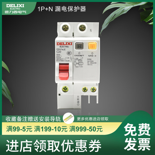 德力西空气开关带漏电1PDZ47SLE