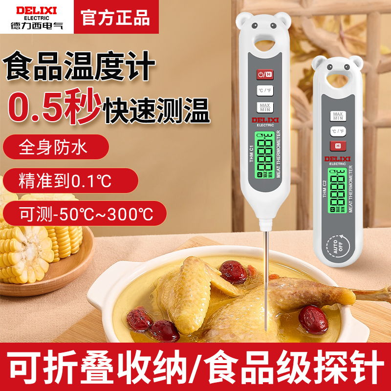 德力西食品溫度計(jì)烘培廚房油溫計(jì)溫奶溫探針式嬰兒洗澡廚房探針式