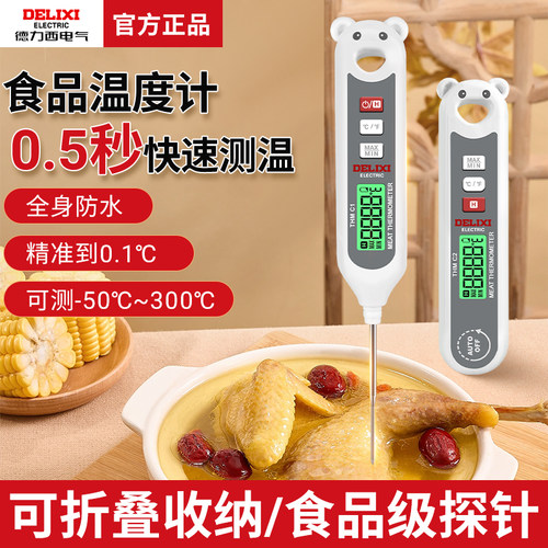 德力西食品温度计烘培厨房油温计温奶温探针式婴儿洗澡厨房探针式