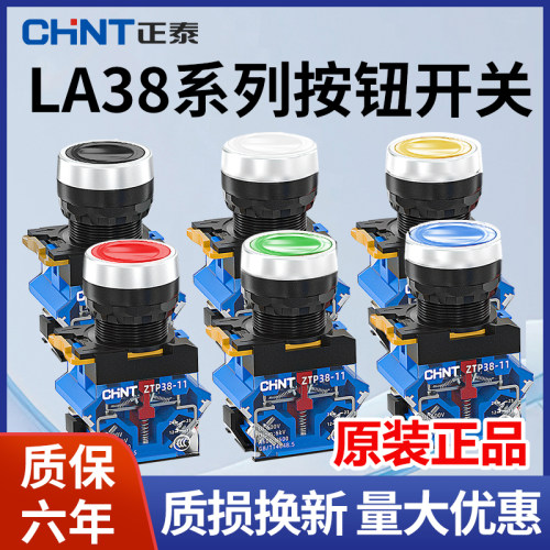 正泰LA38电源按钮开关
