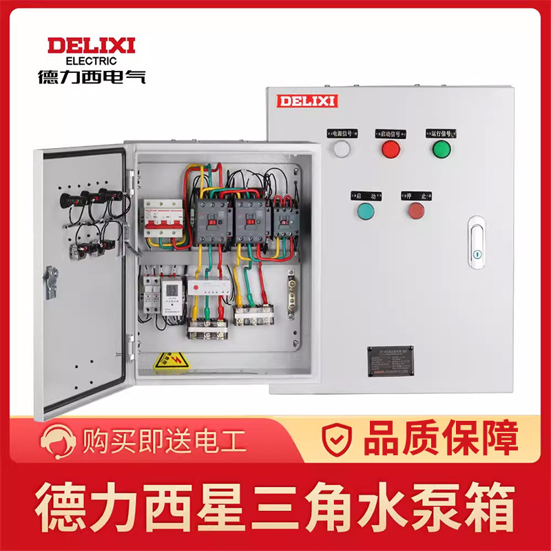 三相380V德力西星三角配电柜