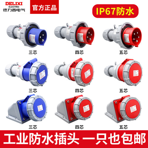 德力西工业航空插头插座