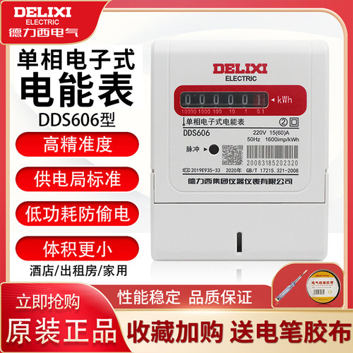 德力西单相电子式家用220v