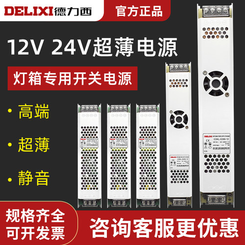 德力西开关电源灯带变压器
