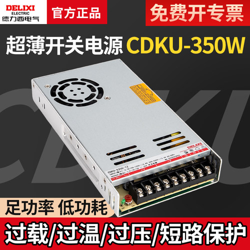 德力西开关电源350w直流控制交流