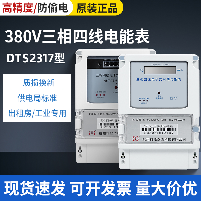 三相四线电表三相四线