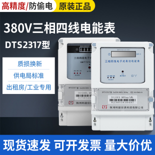 三相四线大功率电表电子有功三相四线380V液晶互感智能出租屋电表