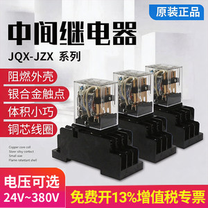正泰JZX-22F(D)/2Z3Z4Z DC24V220V带灯MY2NJ HH52P小型中间继电器