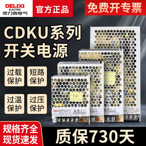 德力西开关电源LED24V电源开关