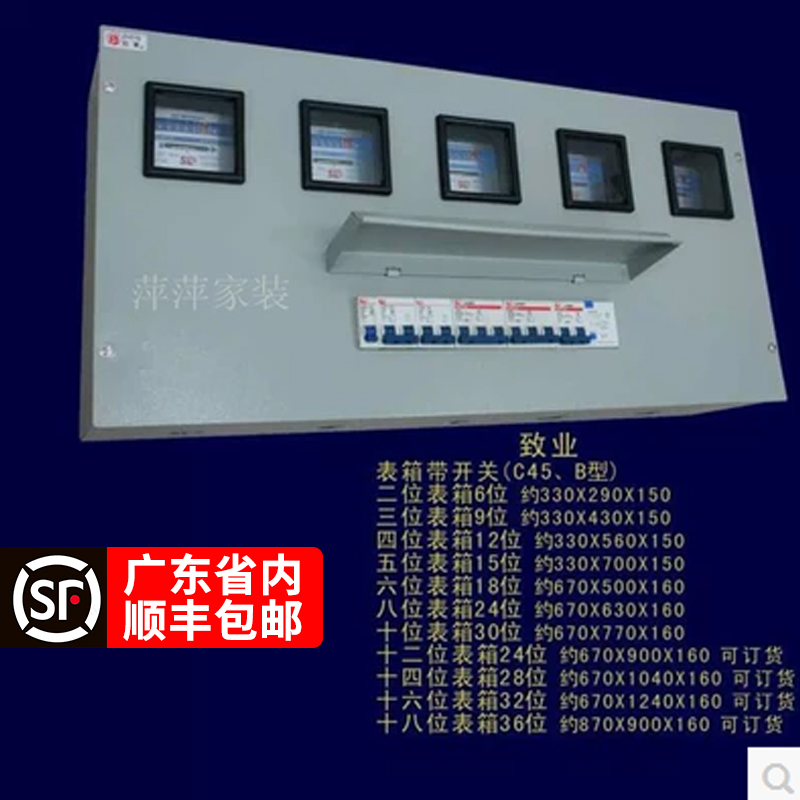 致业配电箱五位单相电表箱+15位C45白色空气开关平顶控制箱强电箱