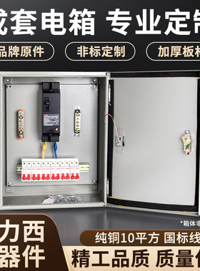 德力西低压成套三级配电箱定制三相四线电表箱户外家用成品配电柜