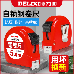 盒尺拉尺圈尺加厚尺子 德力西卷尺家用钢尺耐磨量尺3米5米10米正品