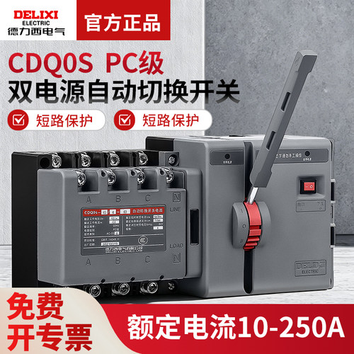 隔离型63A自动转换开关