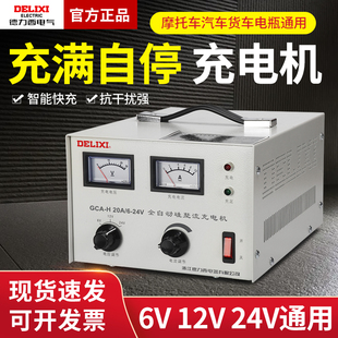 德力西汽车电瓶充电器 蓄电池直流充电机GCA-H20A 6V 12V 24V