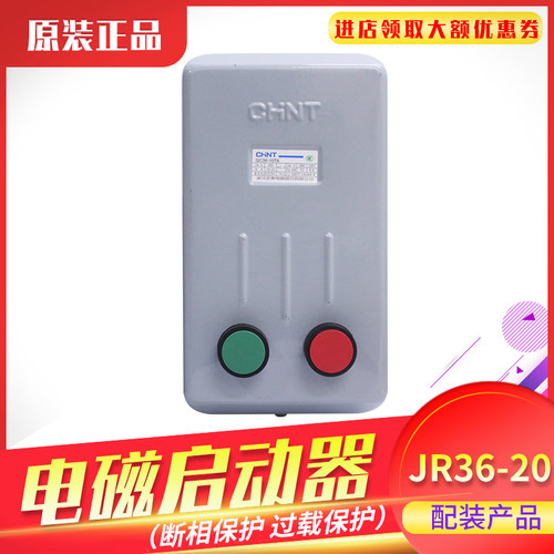 缺相保护电磁起动器正泰