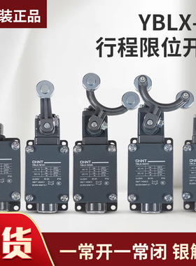 正泰行程开关限位开关YBLX19-001直动式自复位121微型微动限位器