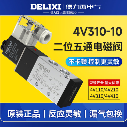 德力西电磁阀4v210-08换向阀24V气动控制阀220v二位五通电子阀12V