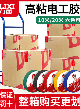 德力西电工电胶布PVC防水胶布阻燃绝缘胶带高压自粘电气电线黑色