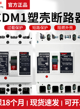 德力西CDM1-/3300塑壳断路器160A250A400A630A空气开关空开3P 4P