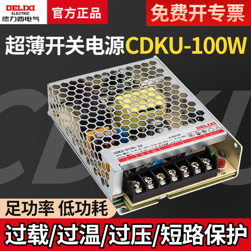 德力西100瓦220V变压24V直流电源