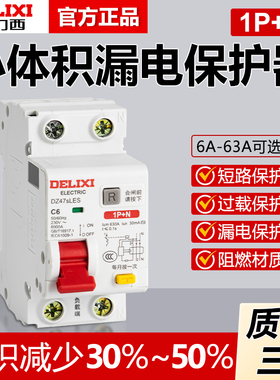 德力西DZ47SLES小体积漏电保护器1P+N家用220v漏保断路器空气开关