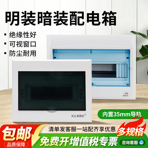 全塑配电箱明装暗装漏电空开盒