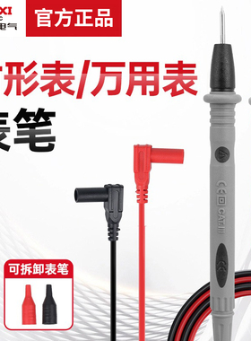 德力西万用表表笔钳形表表笔10A600V/1000V通用数字万用表表棒