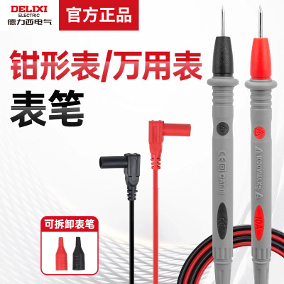 德力西万用表表笔钳形表表笔10A600V/1000V通用数字万用表表棒