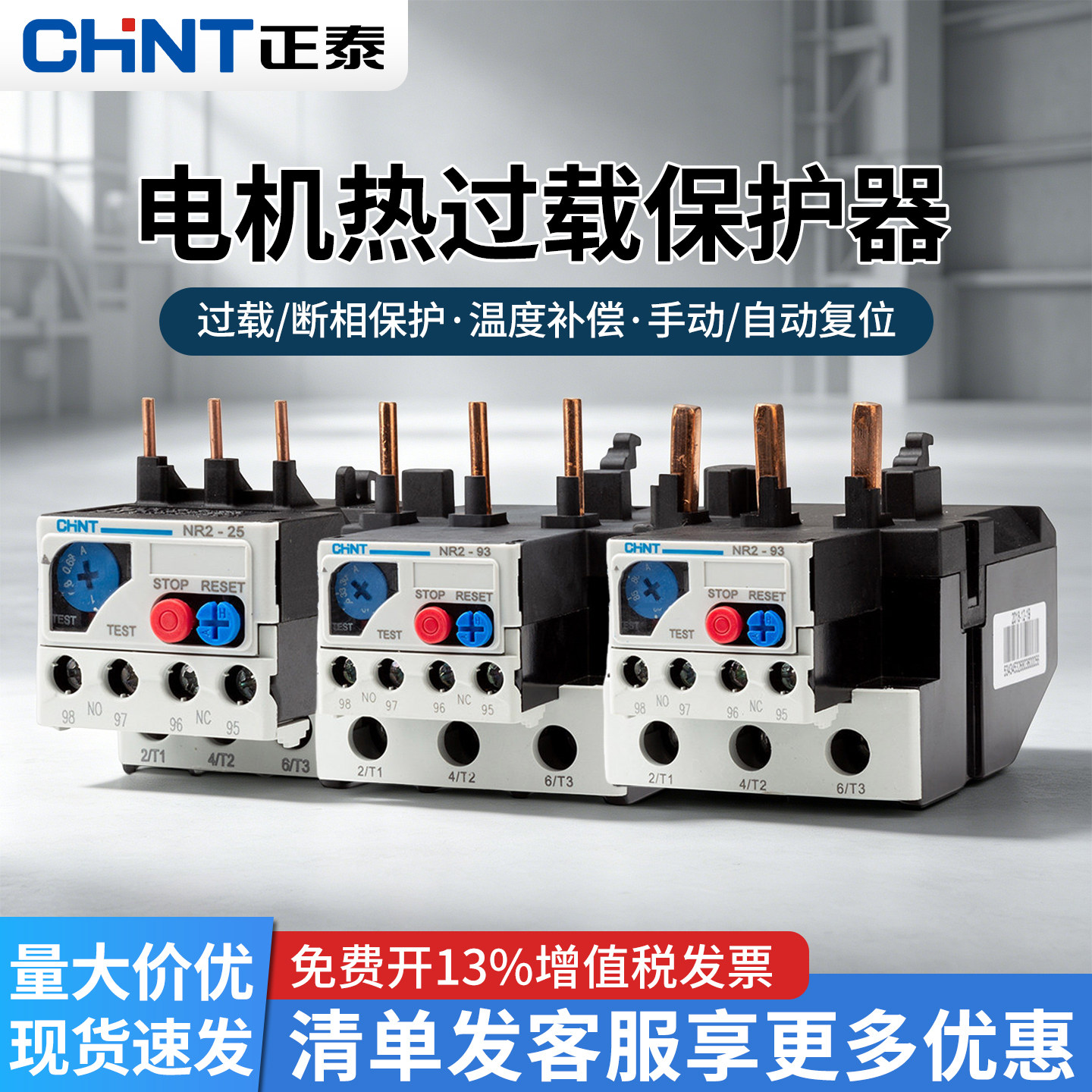 正泰热过载继电器7-10A热继电器热保护器NR2-25/Z CJX2配套17-25A