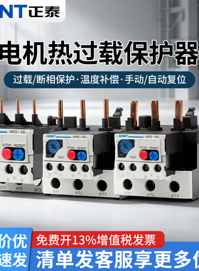 正泰热过载继电器7-10A热继电器热保护器NR2-25/Z CJX2配套17-25A